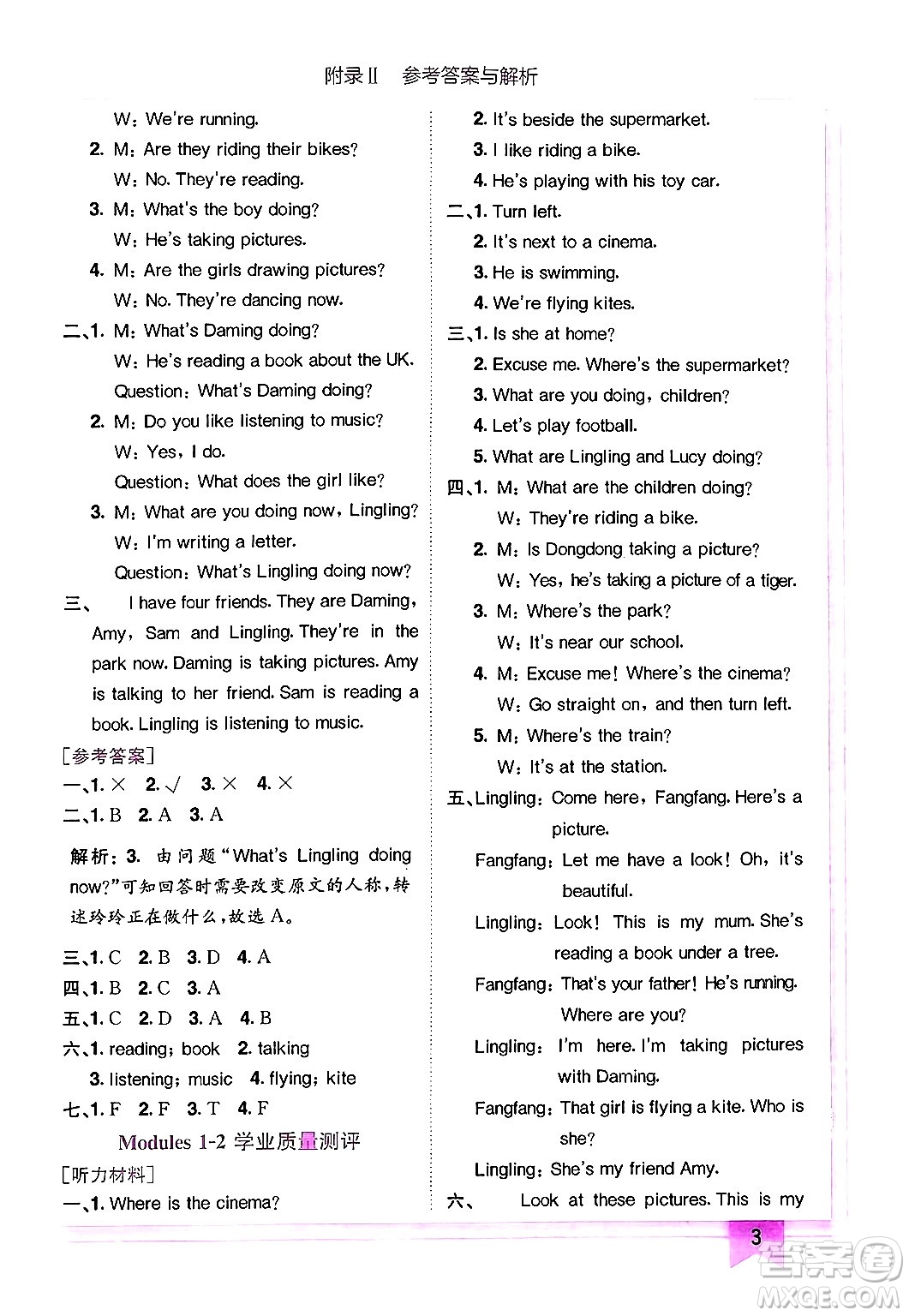 龍門書局2024年秋黃岡小狀元作業(yè)本四年級英語上冊外研版三起點(diǎn)答案
