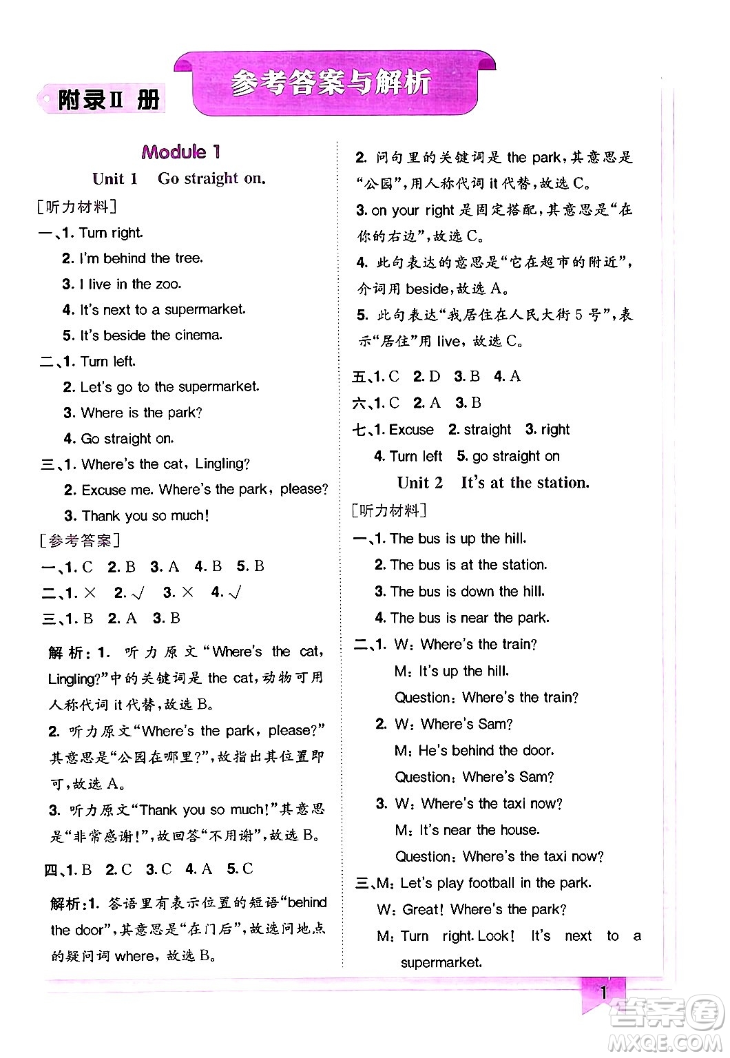 龍門書局2024年秋黃岡小狀元作業(yè)本四年級英語上冊外研版三起點(diǎn)答案