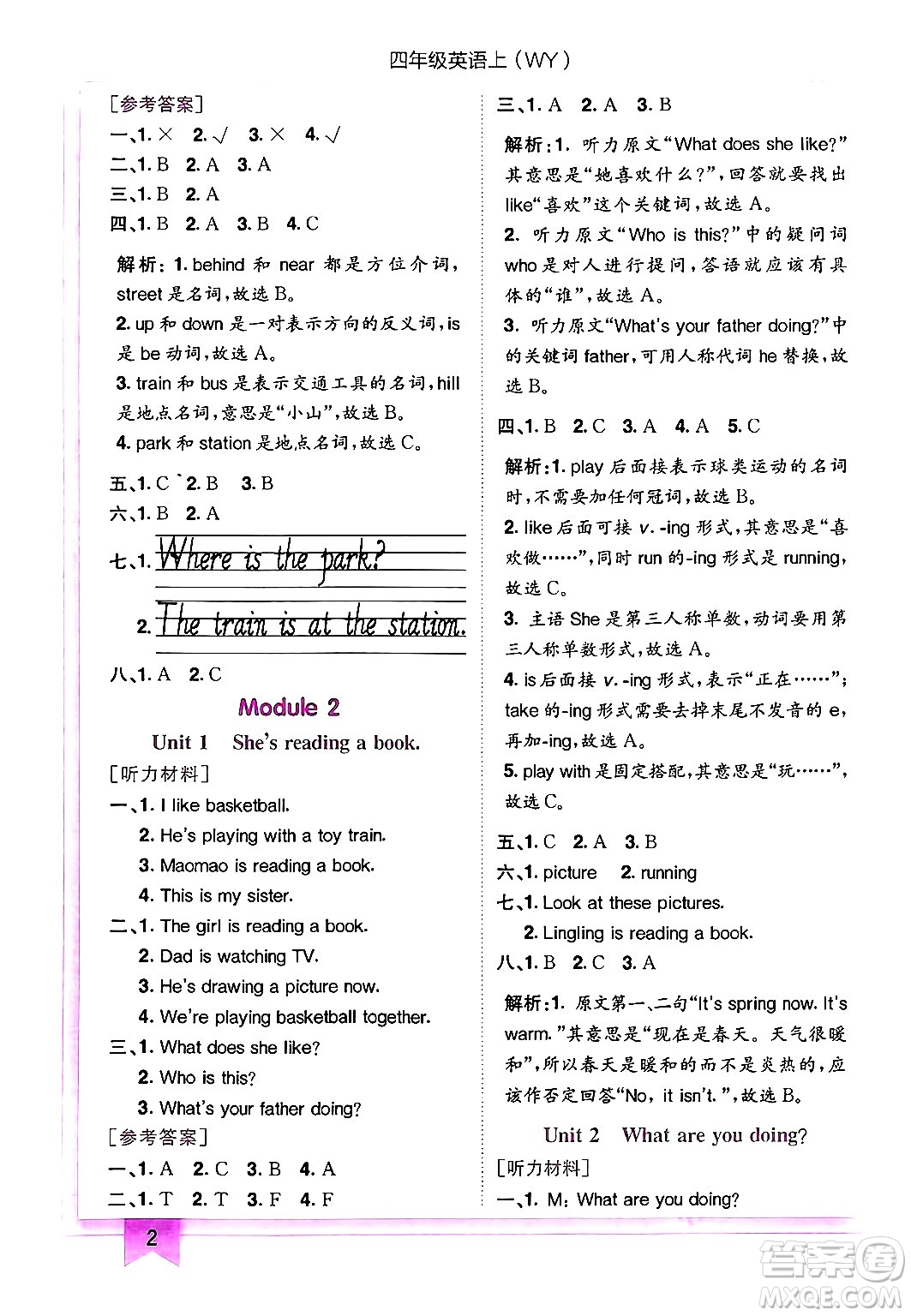 龍門書局2024年秋黃岡小狀元作業(yè)本四年級英語上冊外研版三起點(diǎn)答案