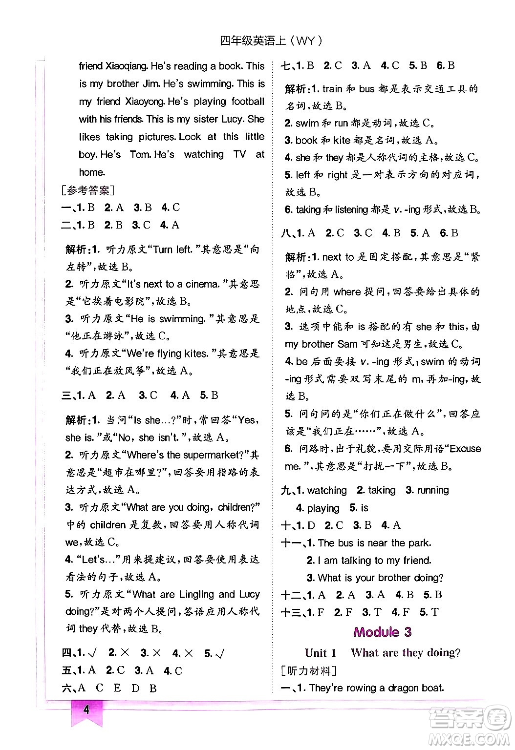 龍門書局2024年秋黃岡小狀元作業(yè)本四年級英語上冊外研版三起點(diǎn)答案