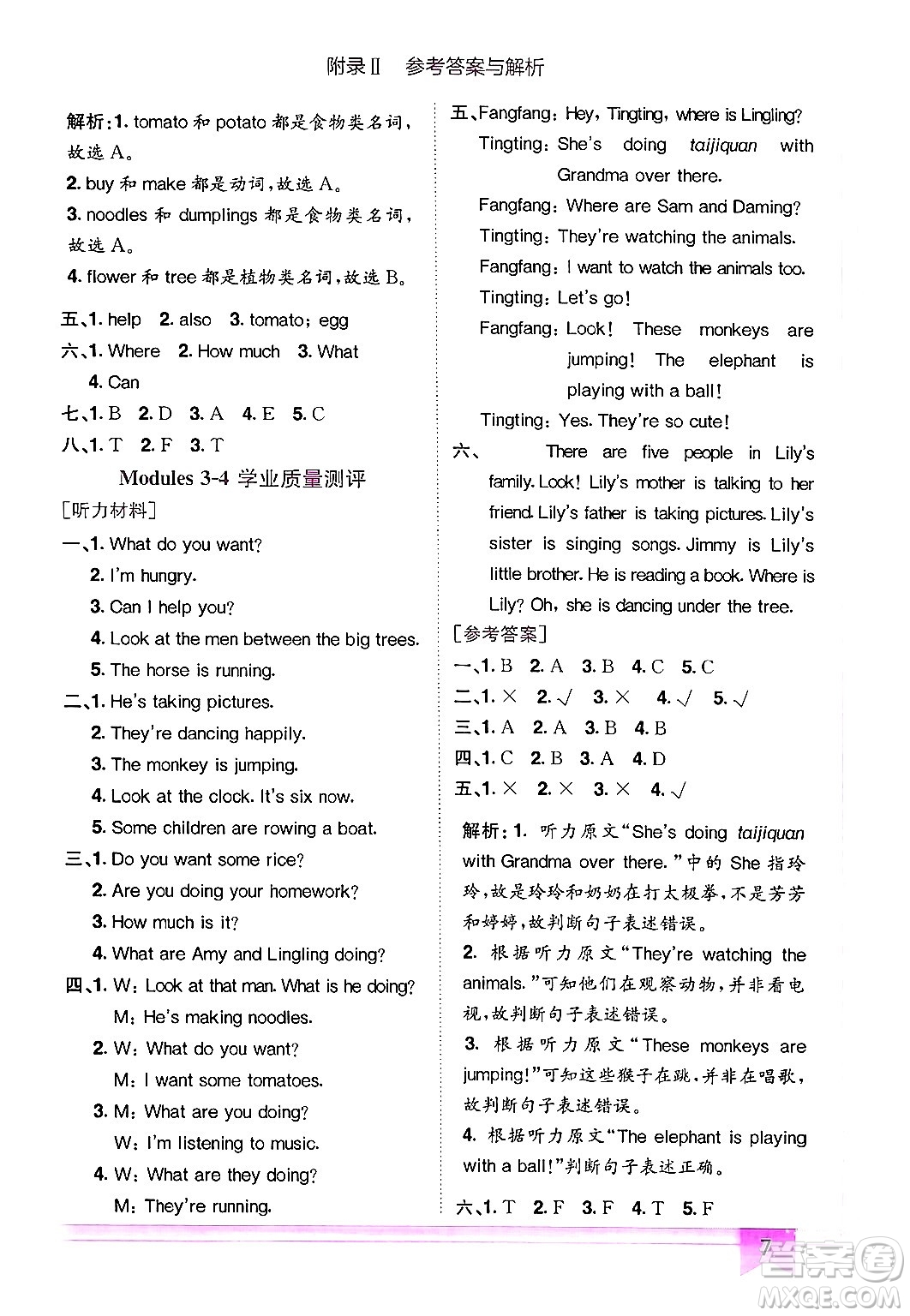 龍門書局2024年秋黃岡小狀元作業(yè)本四年級英語上冊外研版三起點(diǎn)答案