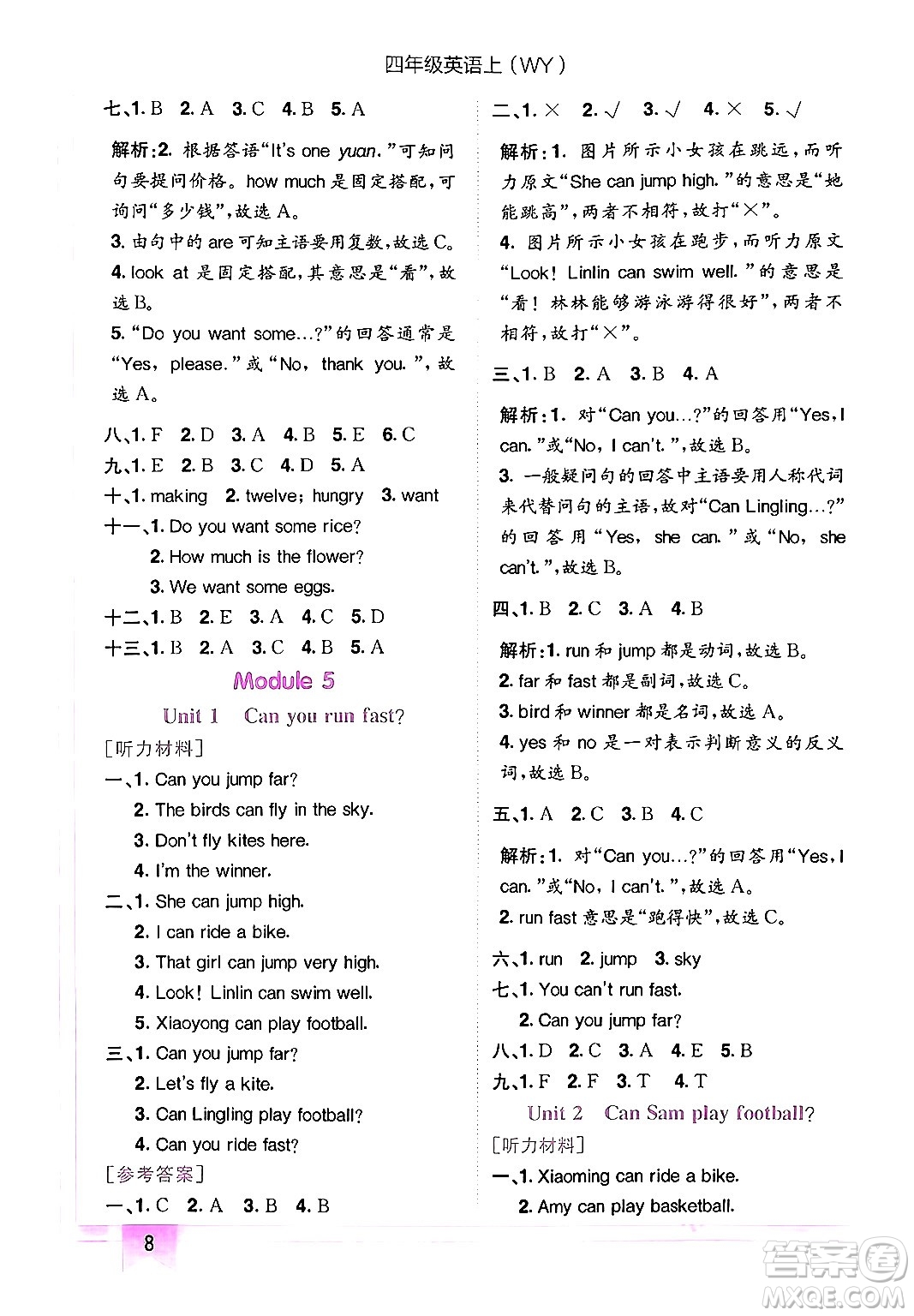 龍門書局2024年秋黃岡小狀元作業(yè)本四年級英語上冊外研版三起點(diǎn)答案