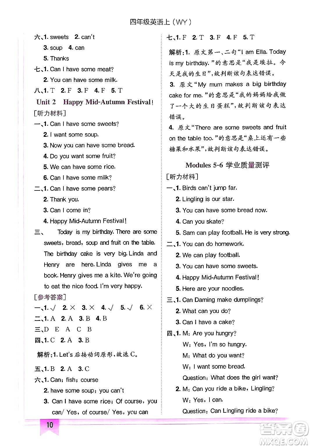 龍門書局2024年秋黃岡小狀元作業(yè)本四年級英語上冊外研版三起點(diǎn)答案