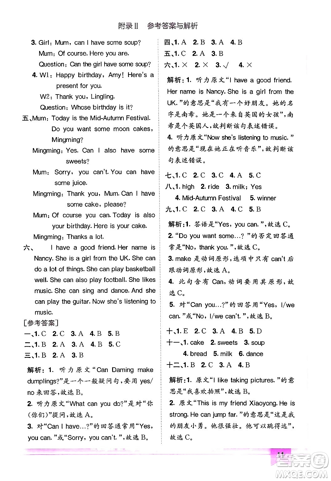 龍門書局2024年秋黃岡小狀元作業(yè)本四年級英語上冊外研版三起點(diǎn)答案
