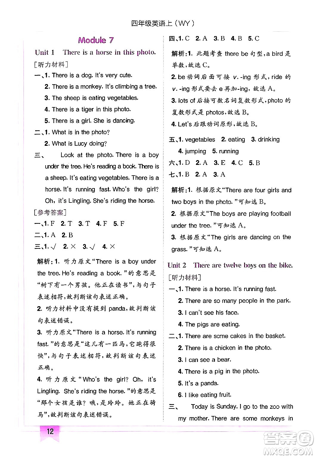 龍門書局2024年秋黃岡小狀元作業(yè)本四年級英語上冊外研版三起點(diǎn)答案
