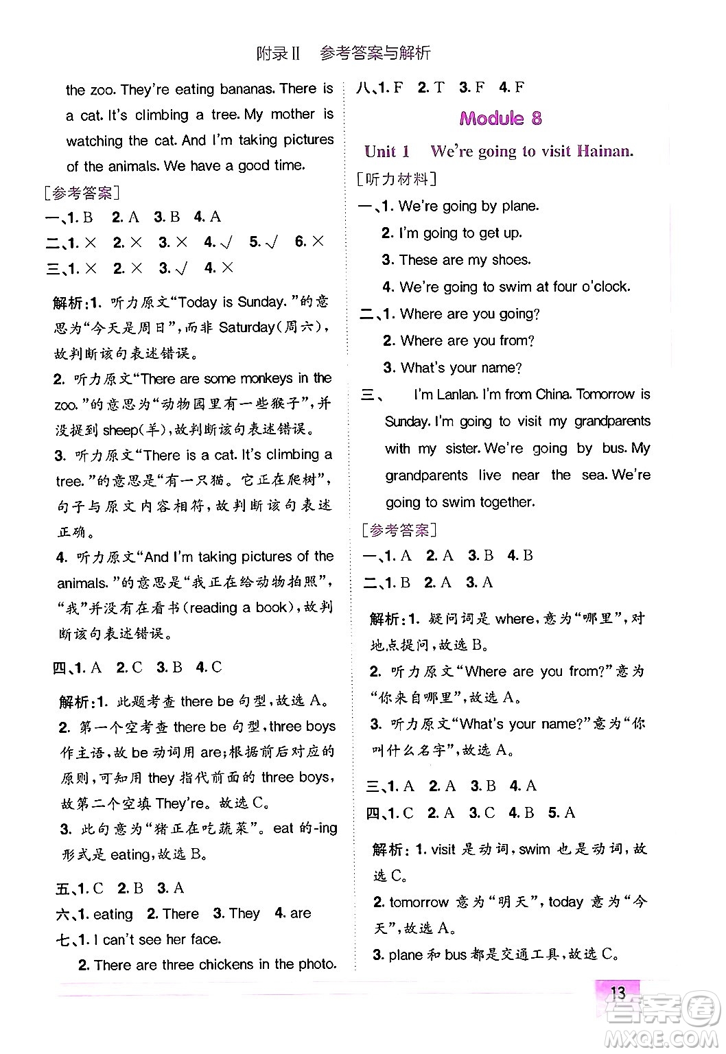 龍門書局2024年秋黃岡小狀元作業(yè)本四年級英語上冊外研版三起點(diǎn)答案