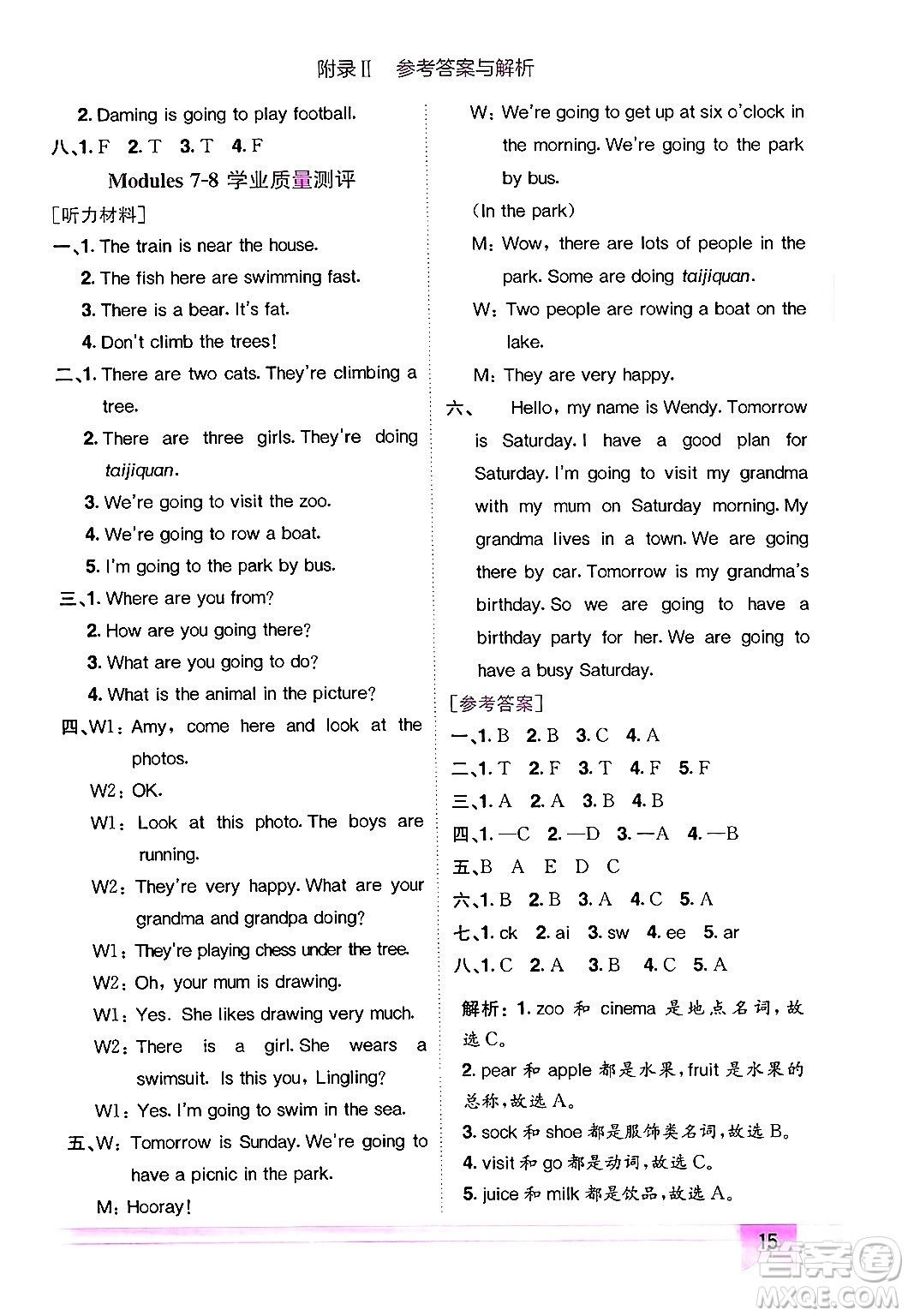 龍門書局2024年秋黃岡小狀元作業(yè)本四年級英語上冊外研版三起點(diǎn)答案