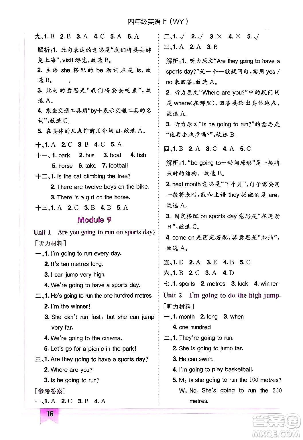 龍門書局2024年秋黃岡小狀元作業(yè)本四年級英語上冊外研版三起點(diǎn)答案