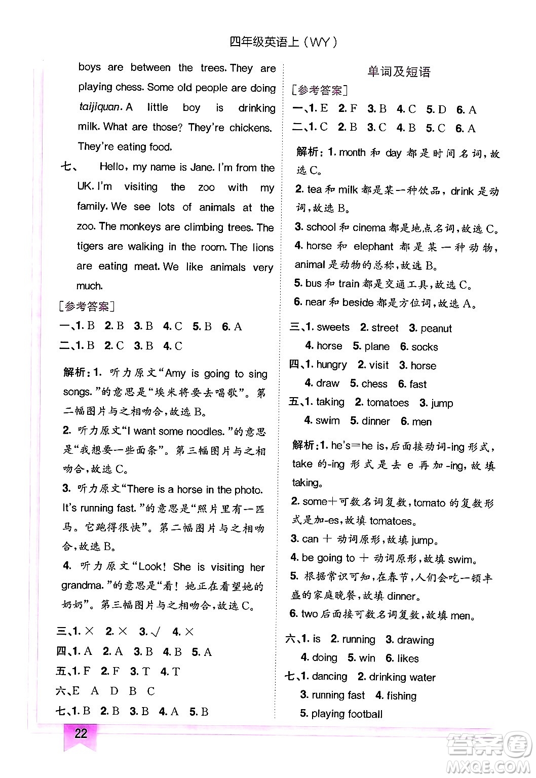 龍門書局2024年秋黃岡小狀元作業(yè)本四年級英語上冊外研版三起點(diǎn)答案