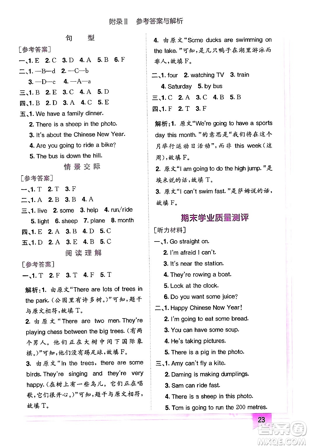 龍門書局2024年秋黃岡小狀元作業(yè)本四年級英語上冊外研版三起點(diǎn)答案