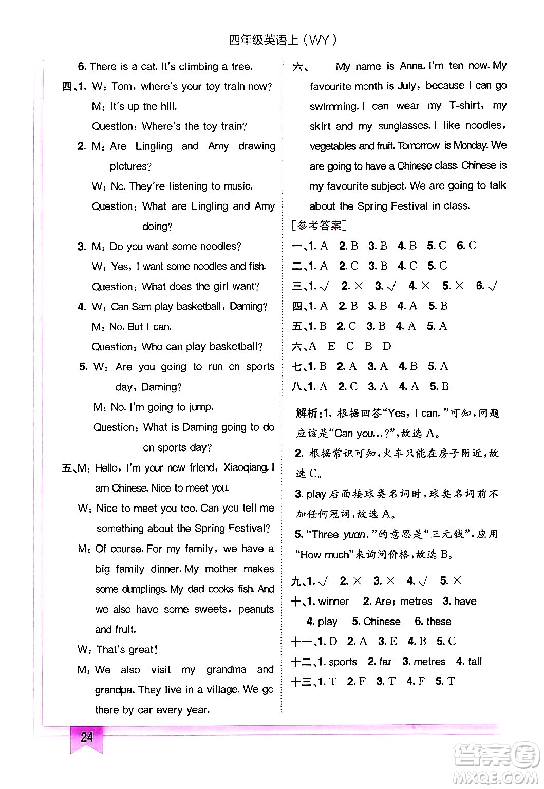 龍門書局2024年秋黃岡小狀元作業(yè)本四年級英語上冊外研版三起點(diǎn)答案