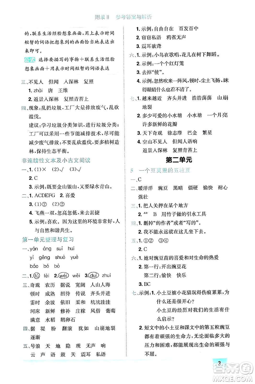 龍門書局2024年秋黃岡小狀元作業(yè)本四年級(jí)語文上冊(cè)人教版答案