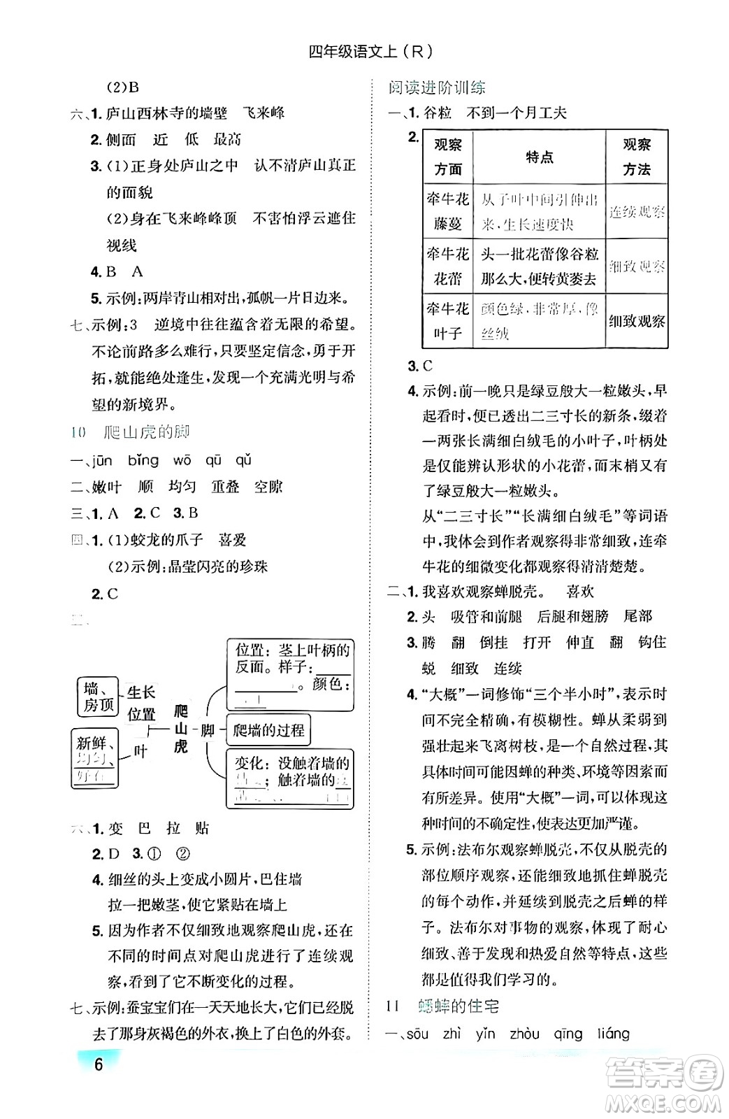 龍門書局2024年秋黃岡小狀元作業(yè)本四年級(jí)語文上冊(cè)人教版答案