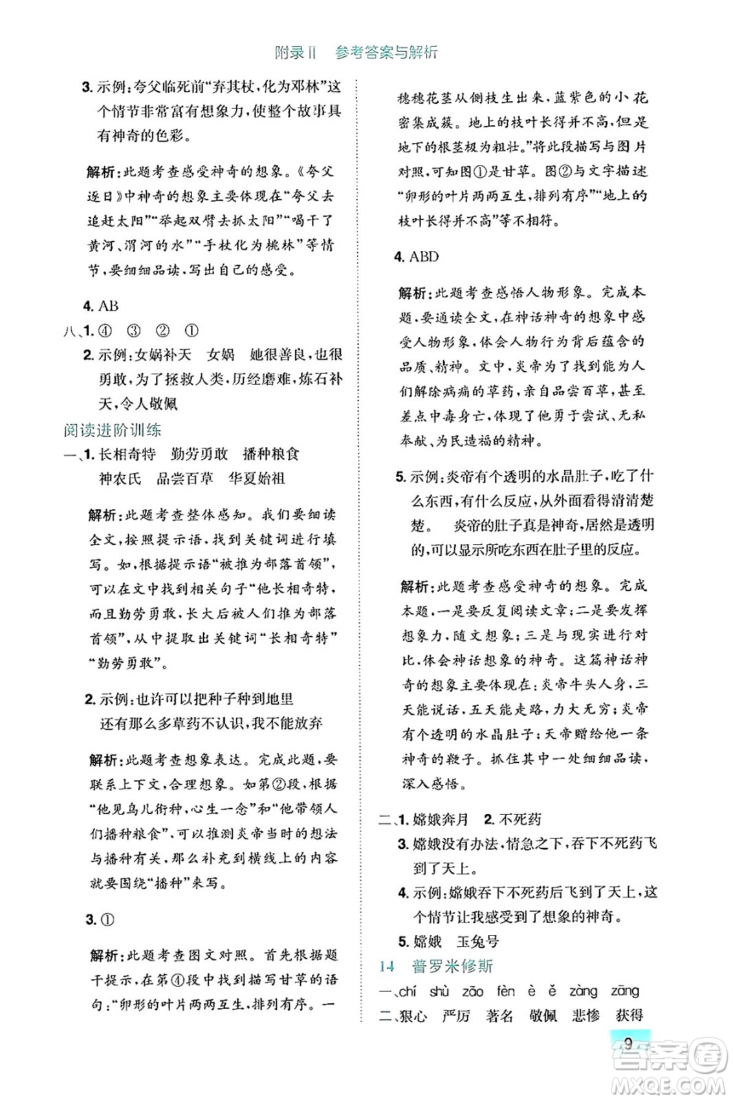 龍門書局2024年秋黃岡小狀元作業(yè)本四年級(jí)語文上冊(cè)人教版答案