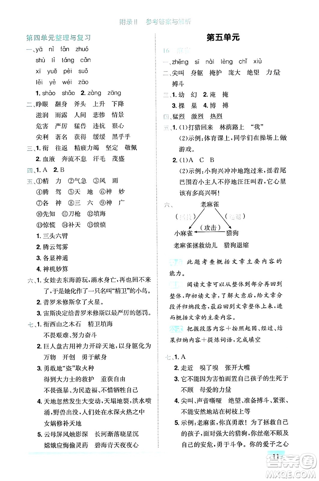 龍門書局2024年秋黃岡小狀元作業(yè)本四年級(jí)語文上冊(cè)人教版答案