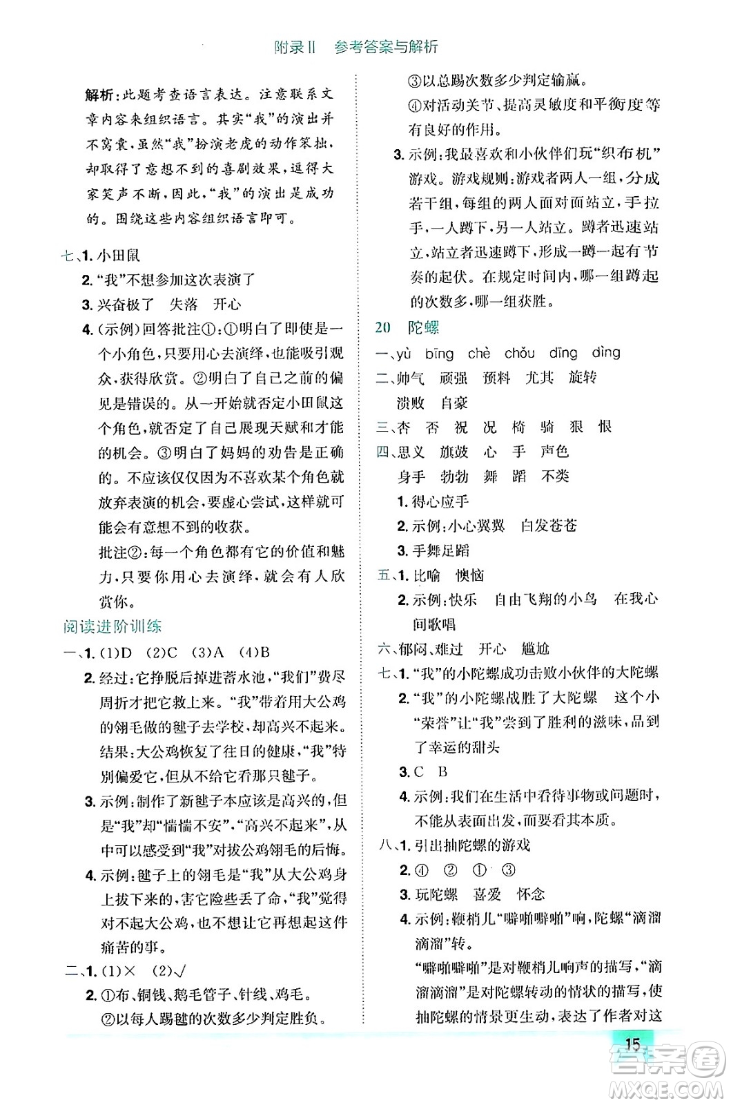 龍門書局2024年秋黃岡小狀元作業(yè)本四年級(jí)語文上冊(cè)人教版答案