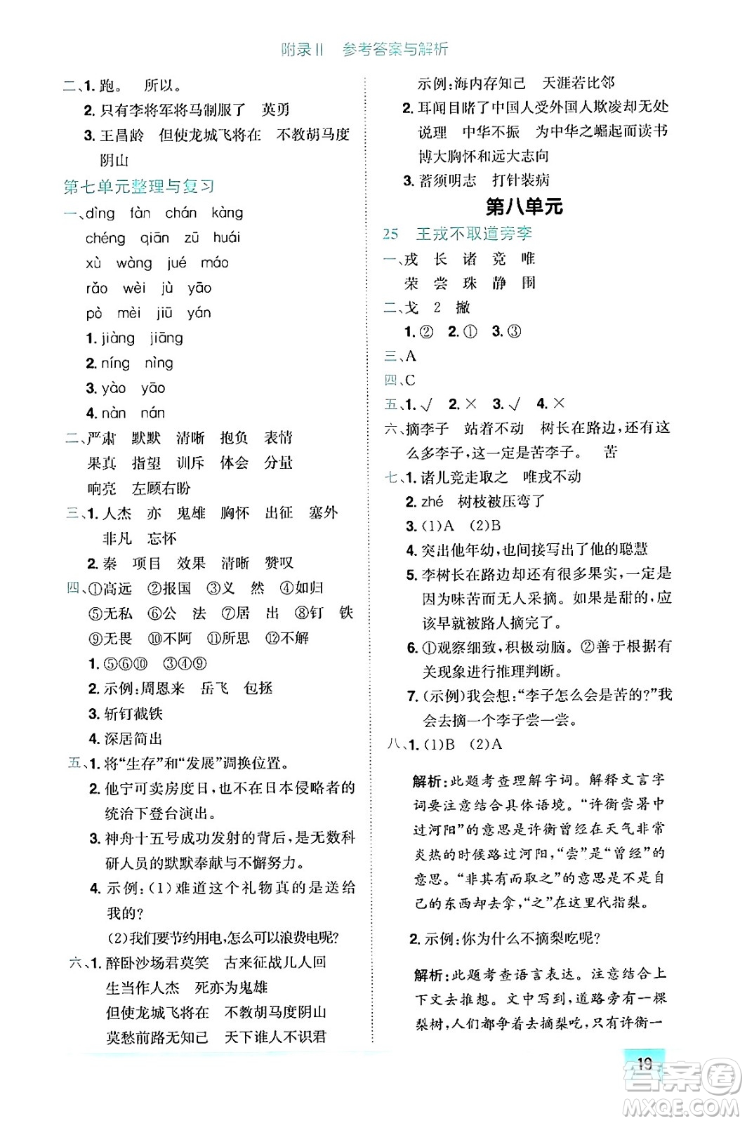 龍門書局2024年秋黃岡小狀元作業(yè)本四年級(jí)語文上冊(cè)人教版答案