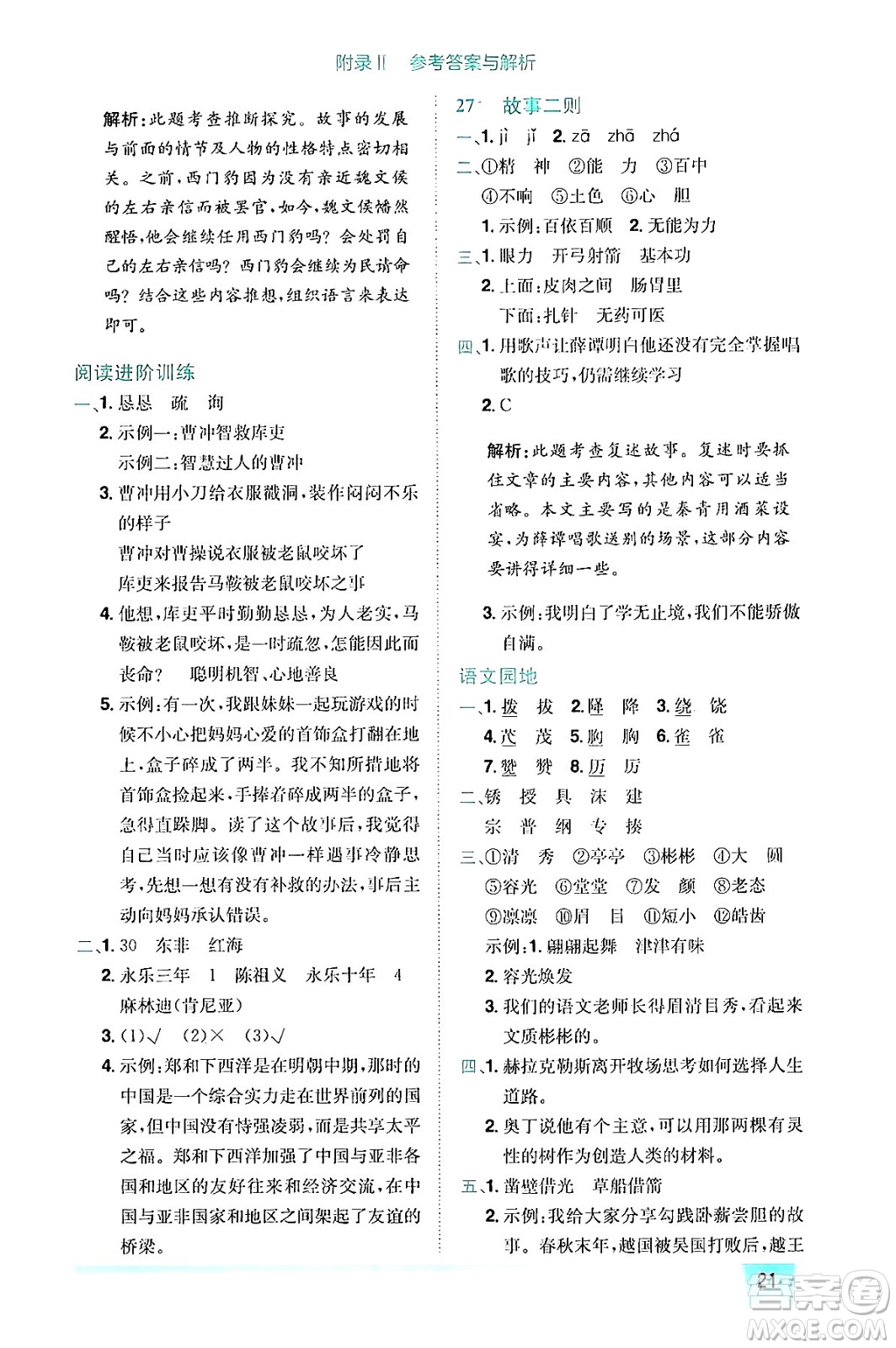 龍門書局2024年秋黃岡小狀元作業(yè)本四年級(jí)語文上冊(cè)人教版答案