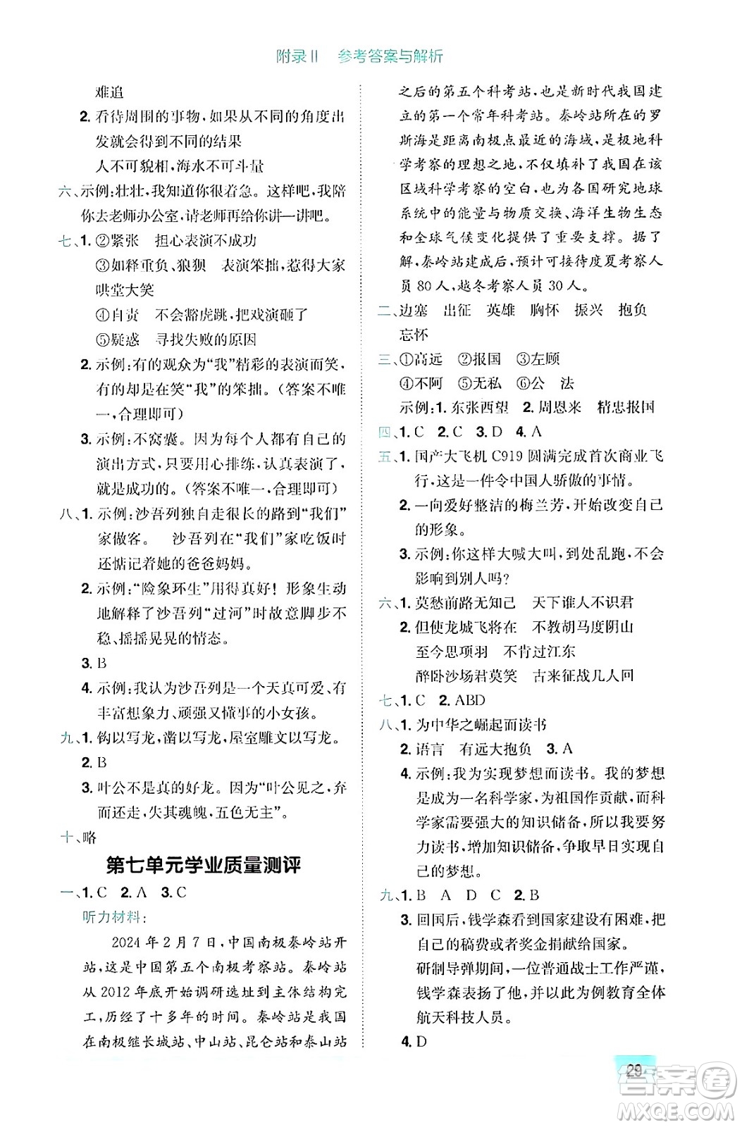 龍門書局2024年秋黃岡小狀元作業(yè)本四年級(jí)語文上冊(cè)人教版答案