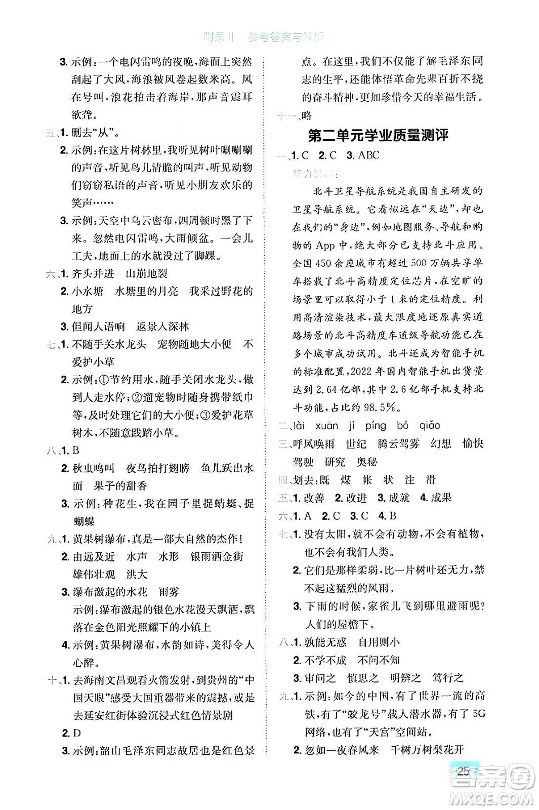 龍門書局2024年秋黃岡小狀元作業(yè)本四年級(jí)語文上冊(cè)人教版答案