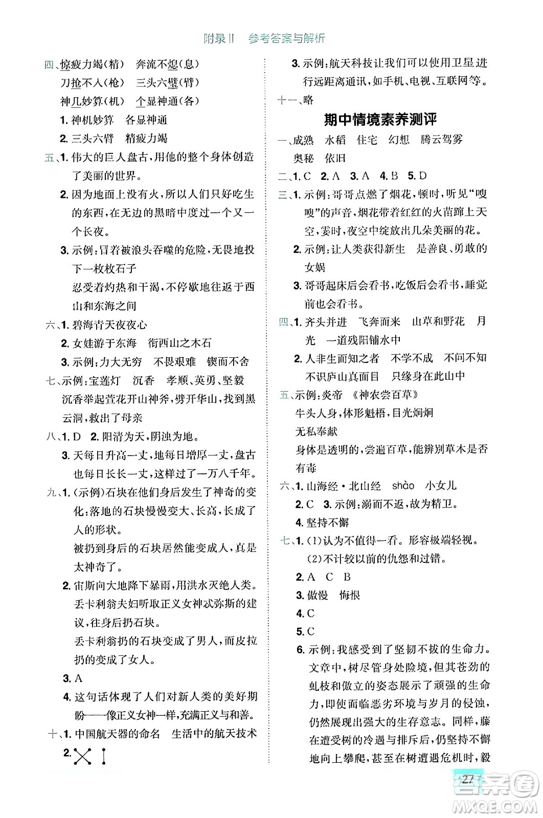 龍門書局2024年秋黃岡小狀元作業(yè)本四年級(jí)語文上冊(cè)人教版答案