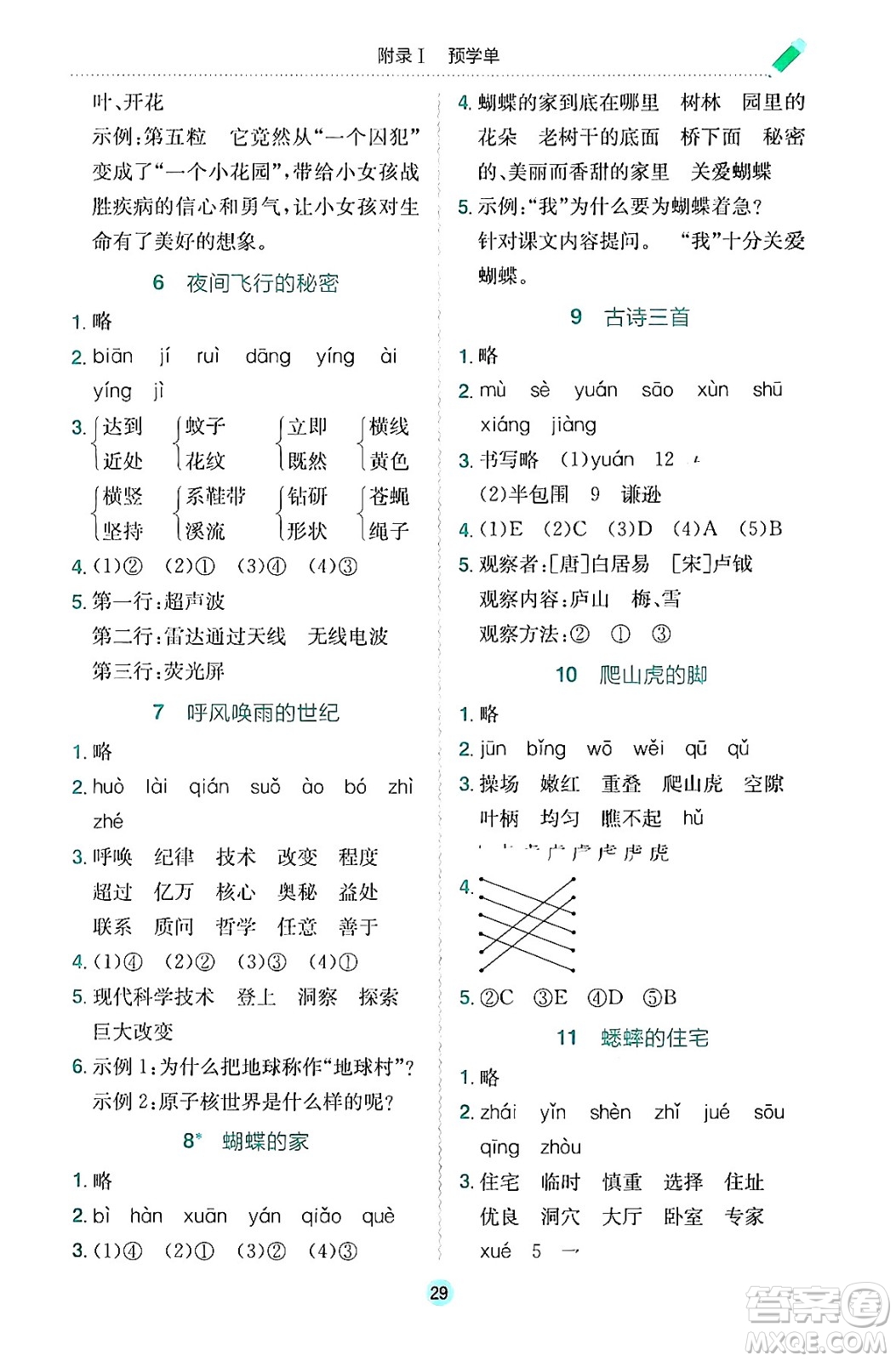 龍門書局2024年秋黃岡小狀元作業(yè)本四年級(jí)語文上冊(cè)人教版答案