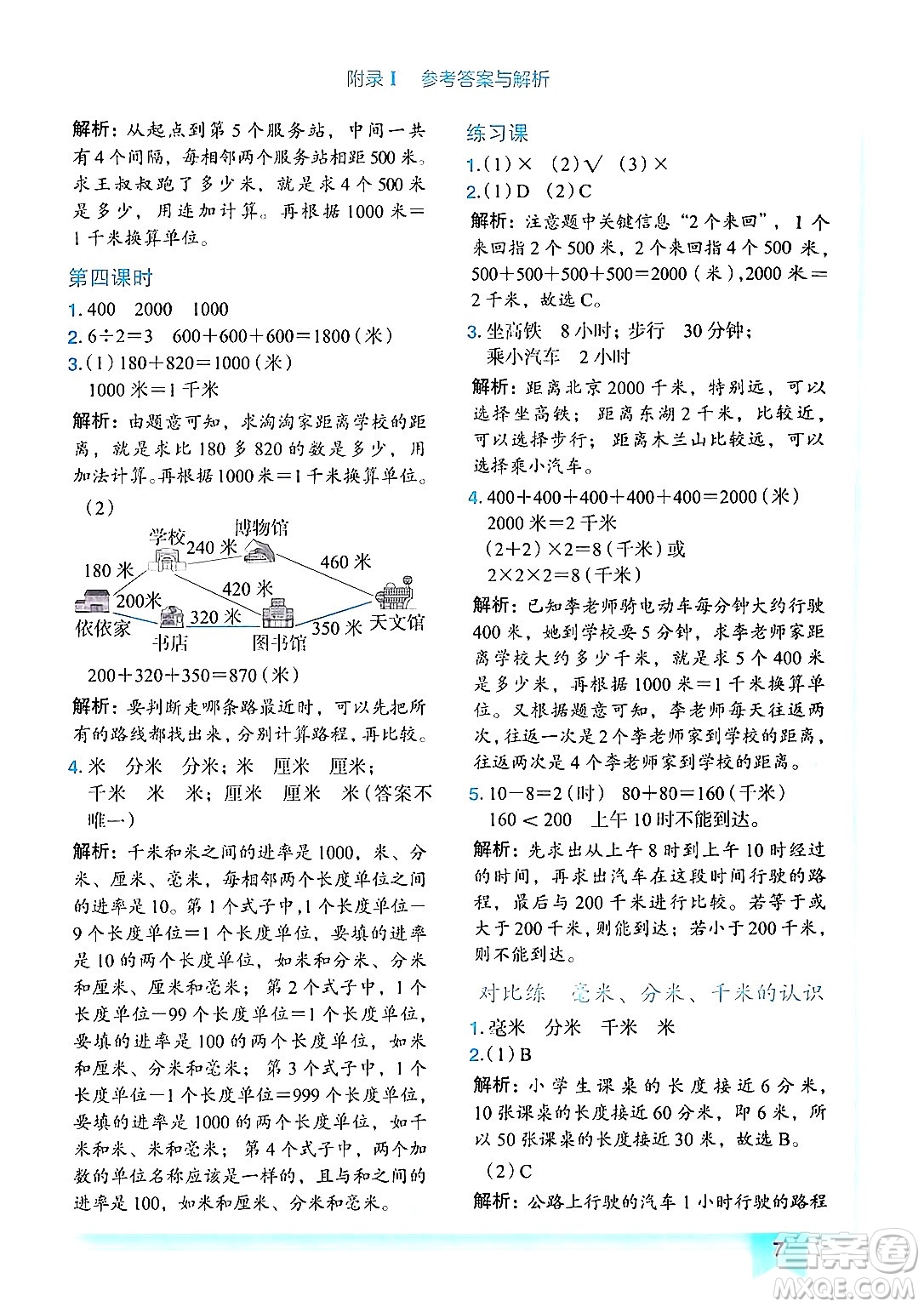 龍門書局2024年秋黃岡小狀元作業(yè)本三年級數(shù)學(xué)上冊人教版答案