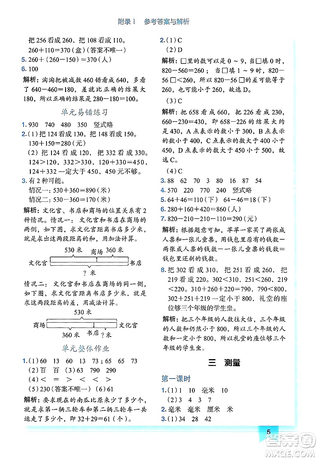 龍門書局2024年秋黃岡小狀元作業(yè)本三年級(jí)數(shù)學(xué)上冊(cè)人教版廣東專版答案