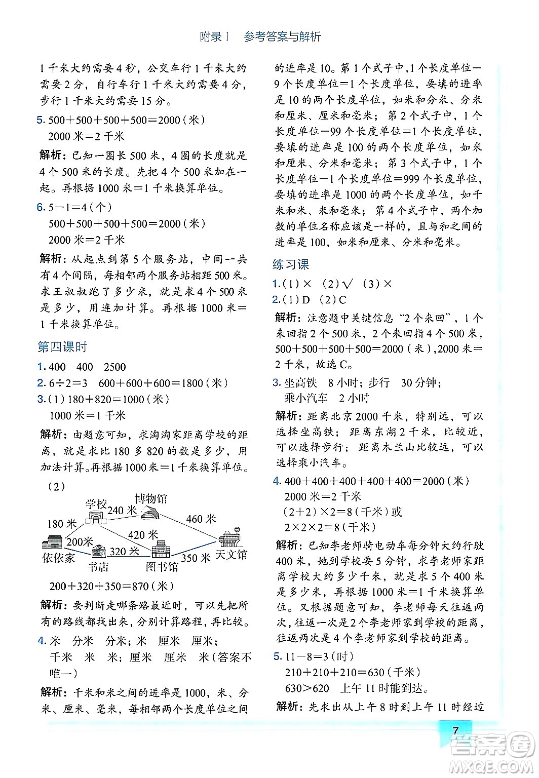 龍門書局2024年秋黃岡小狀元作業(yè)本三年級(jí)數(shù)學(xué)上冊(cè)人教版廣東專版答案
