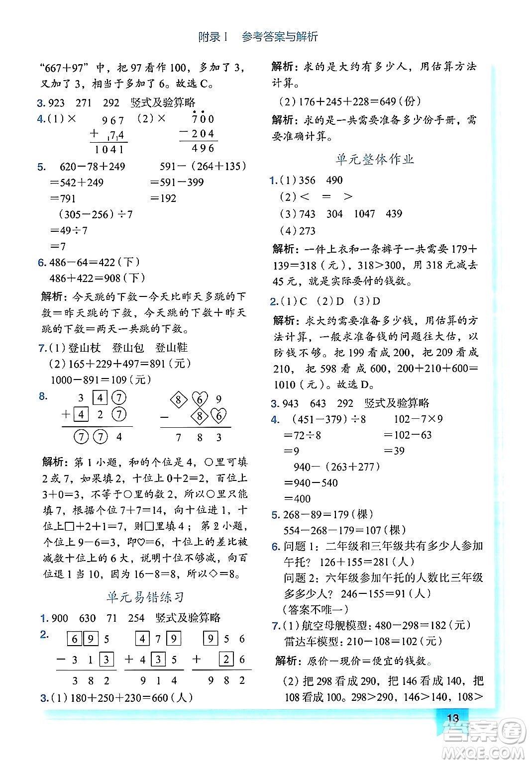 龍門書局2024年秋黃岡小狀元作業(yè)本三年級(jí)數(shù)學(xué)上冊(cè)人教版廣東專版答案