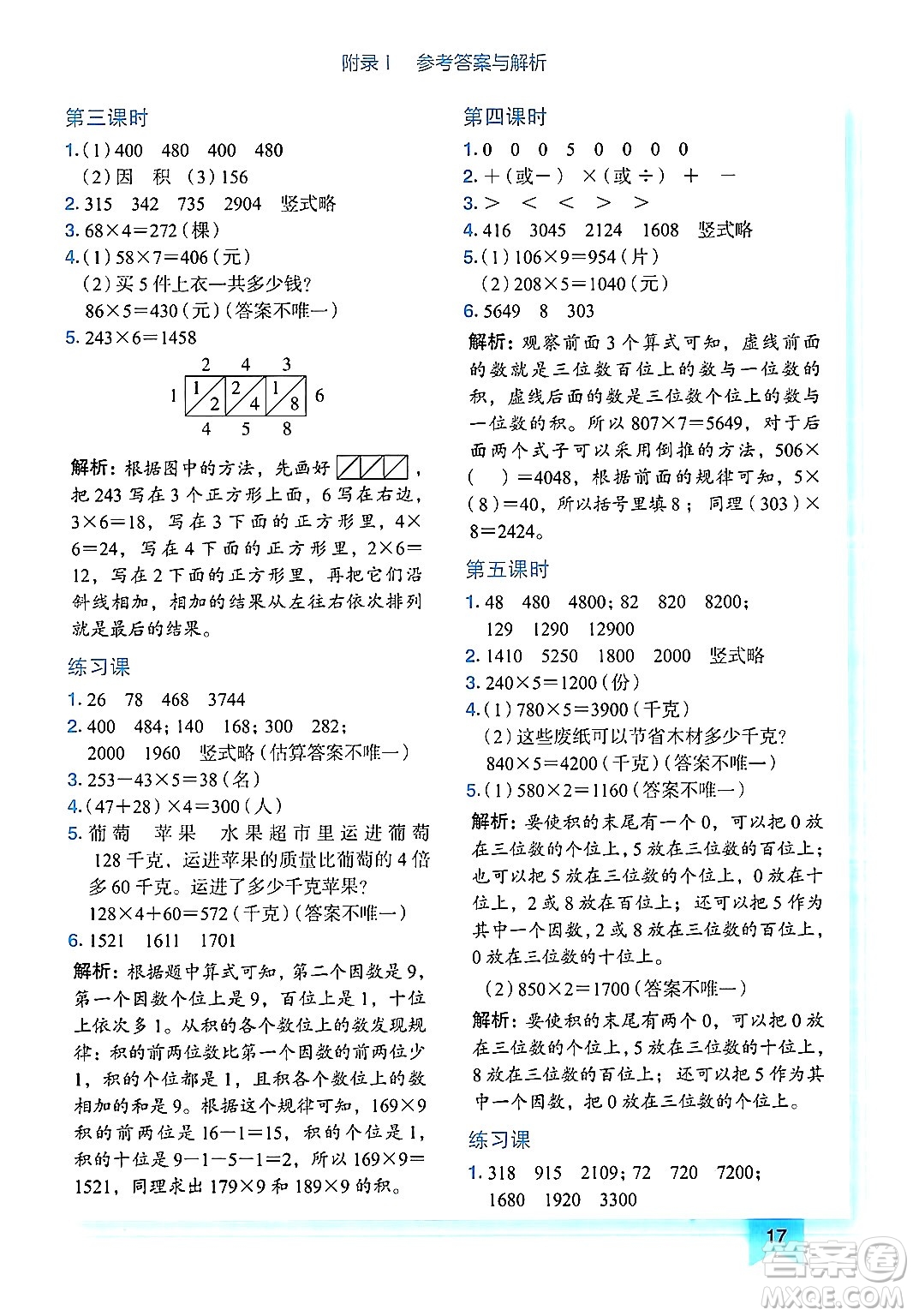 龍門書局2024年秋黃岡小狀元作業(yè)本三年級(jí)數(shù)學(xué)上冊(cè)人教版廣東專版答案