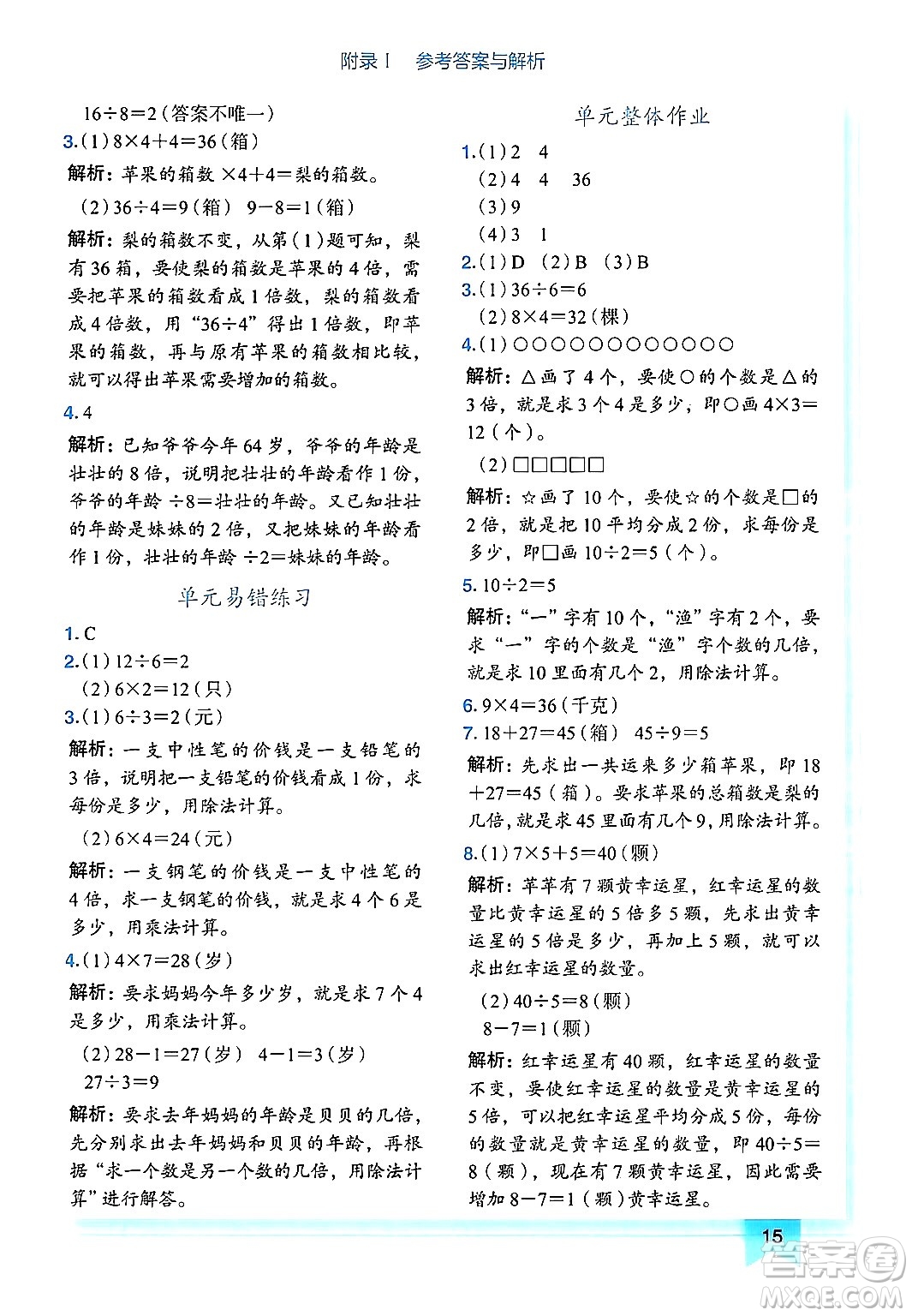 龍門書局2024年秋黃岡小狀元作業(yè)本三年級(jí)數(shù)學(xué)上冊(cè)人教版廣東專版答案