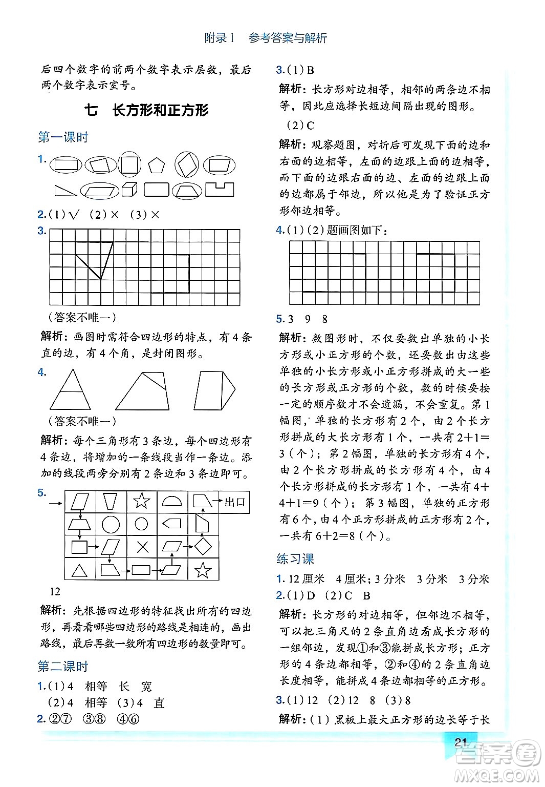 龍門書局2024年秋黃岡小狀元作業(yè)本三年級(jí)數(shù)學(xué)上冊(cè)人教版廣東專版答案