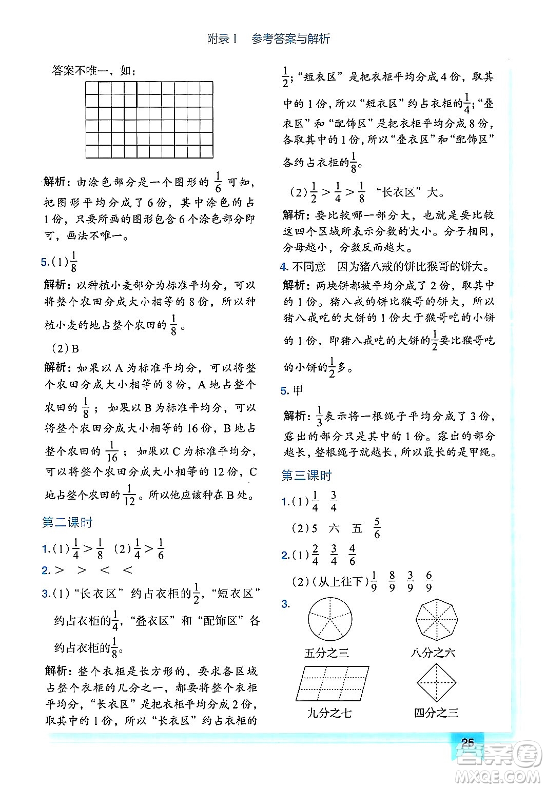 龍門書局2024年秋黃岡小狀元作業(yè)本三年級(jí)數(shù)學(xué)上冊(cè)人教版廣東專版答案