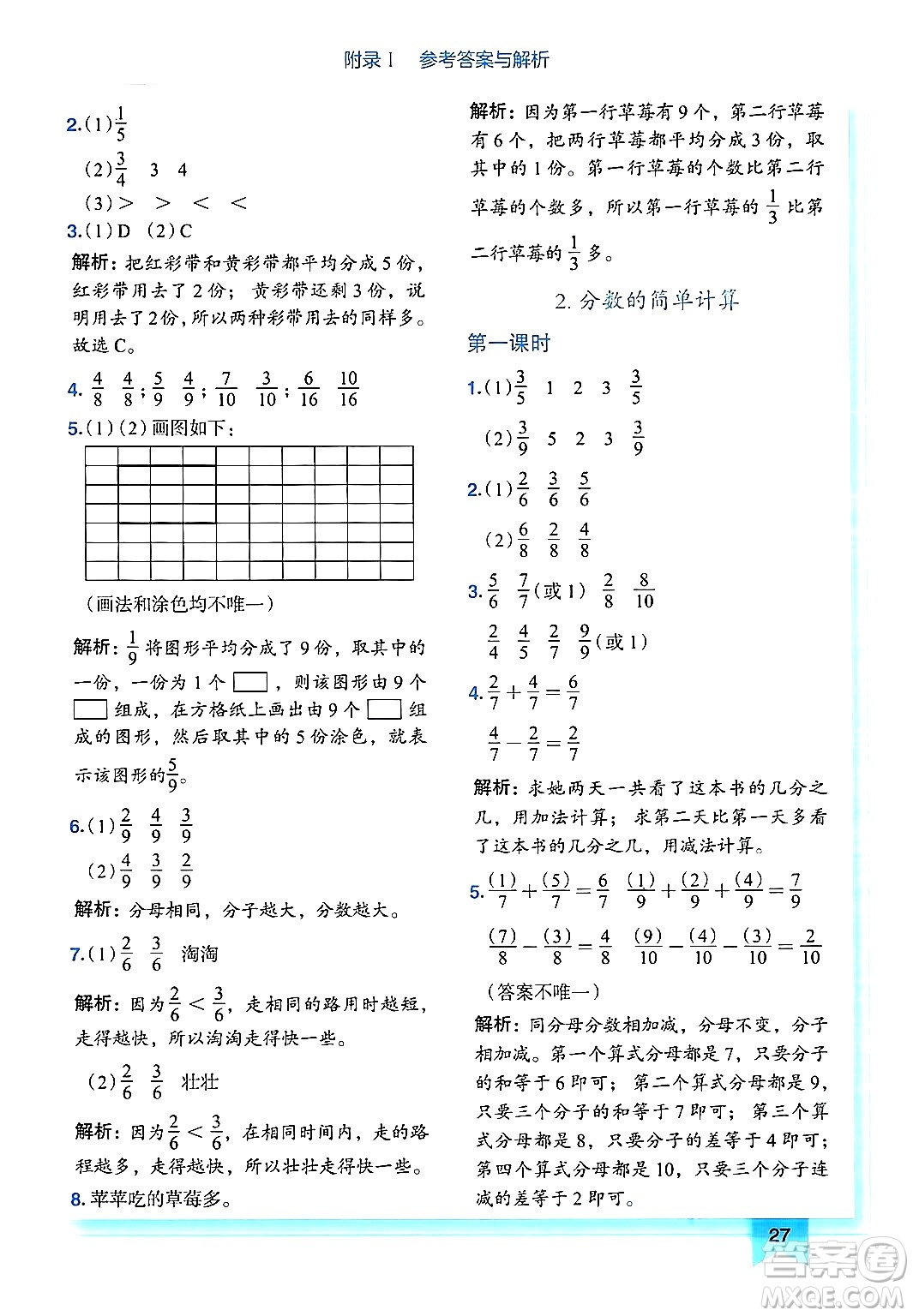 龍門書局2024年秋黃岡小狀元作業(yè)本三年級(jí)數(shù)學(xué)上冊(cè)人教版廣東專版答案