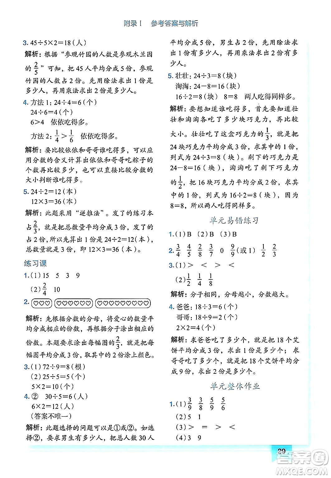 龍門書局2024年秋黃岡小狀元作業(yè)本三年級(jí)數(shù)學(xué)上冊(cè)人教版廣東專版答案