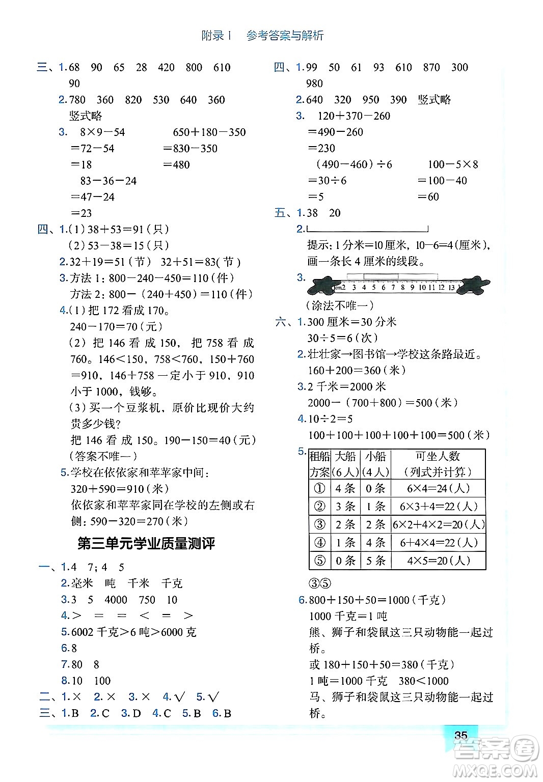 龍門書局2024年秋黃岡小狀元作業(yè)本三年級(jí)數(shù)學(xué)上冊(cè)人教版廣東專版答案