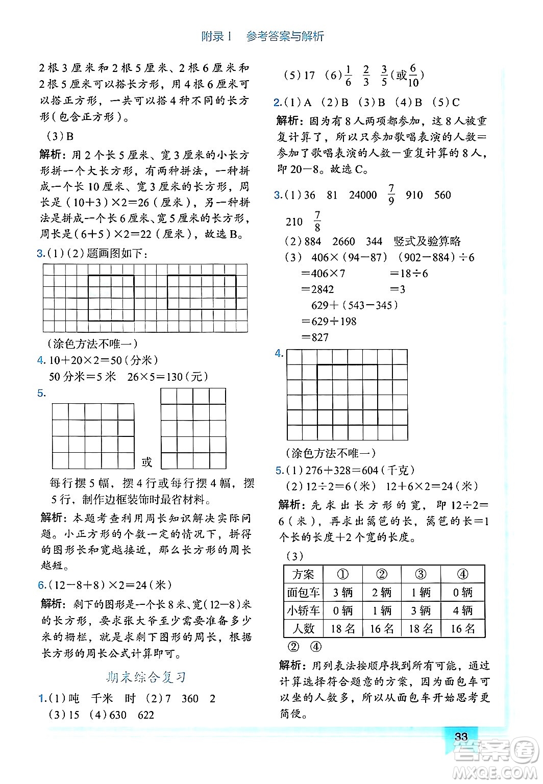 龍門書局2024年秋黃岡小狀元作業(yè)本三年級(jí)數(shù)學(xué)上冊(cè)人教版廣東專版答案