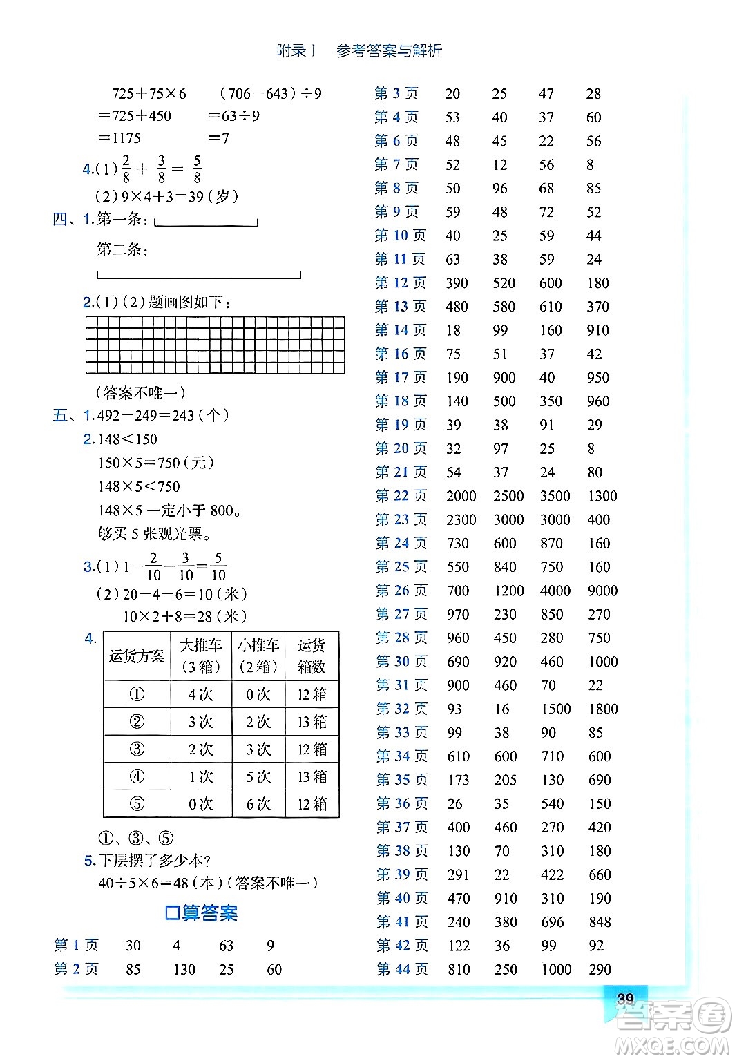 龍門書局2024年秋黃岡小狀元作業(yè)本三年級(jí)數(shù)學(xué)上冊(cè)人教版廣東專版答案