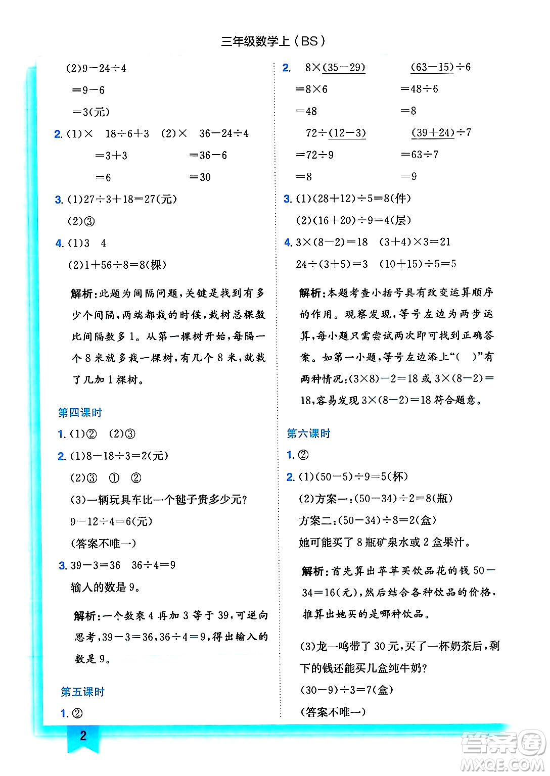 龍門(mén)書(shū)局2024年秋黃岡小狀元作業(yè)本三年級(jí)數(shù)學(xué)上冊(cè)北師大版答案