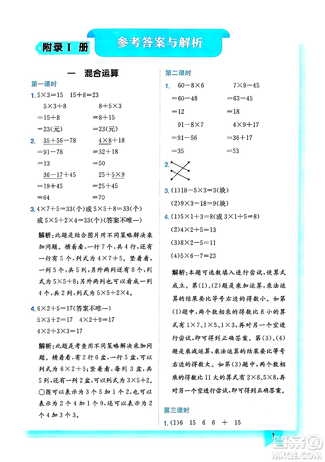 龍門(mén)書(shū)局2024年秋黃岡小狀元作業(yè)本三年級(jí)數(shù)學(xué)上冊(cè)北師大版答案