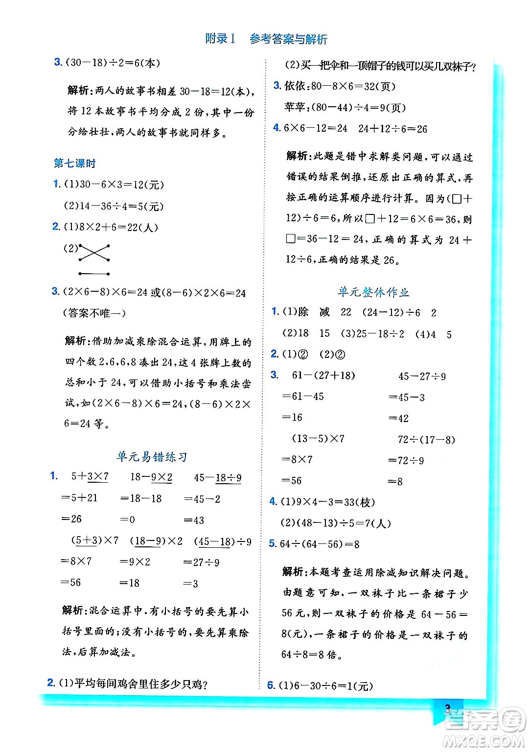 龍門(mén)書(shū)局2024年秋黃岡小狀元作業(yè)本三年級(jí)數(shù)學(xué)上冊(cè)北師大版答案