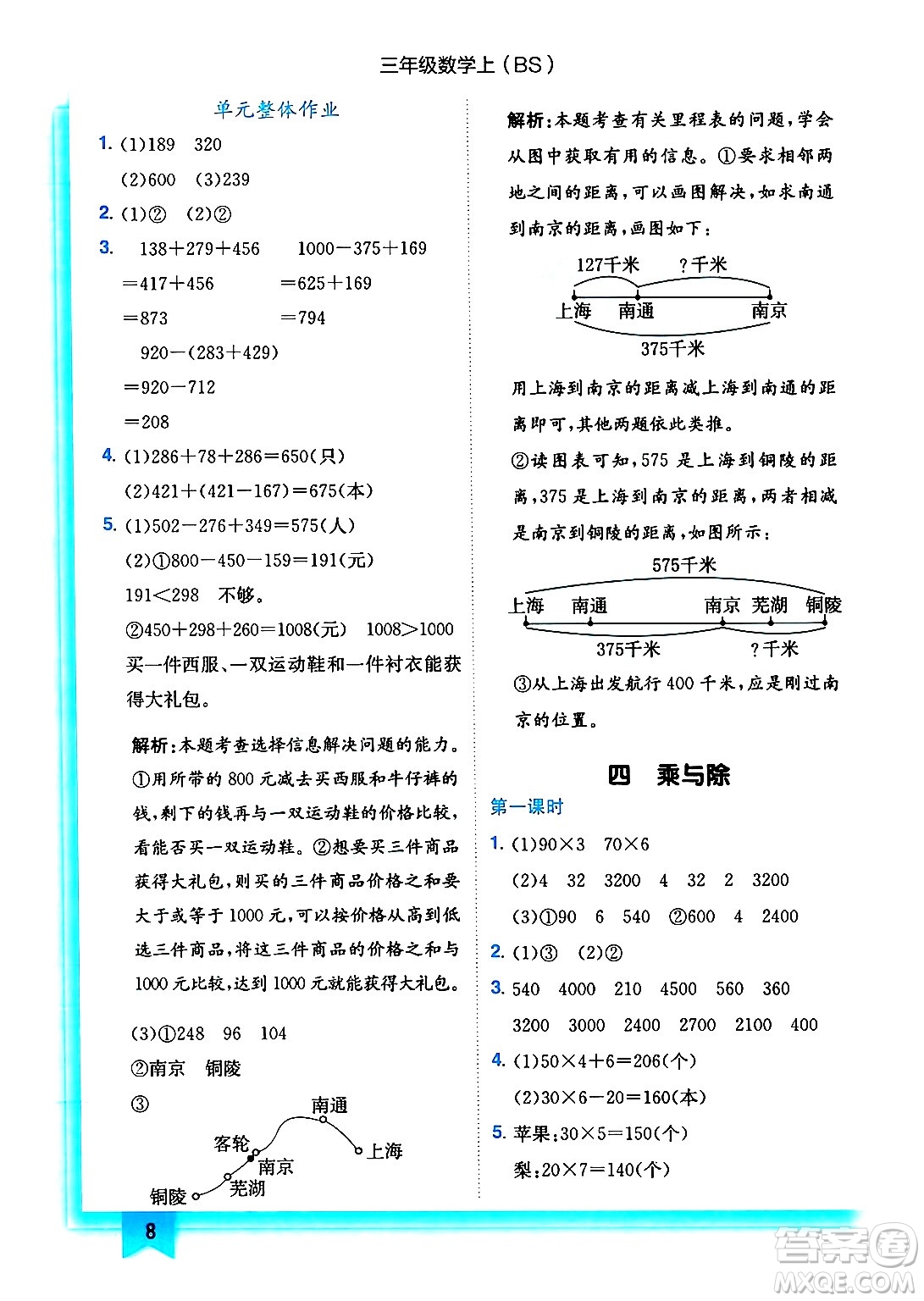 龍門(mén)書(shū)局2024年秋黃岡小狀元作業(yè)本三年級(jí)數(shù)學(xué)上冊(cè)北師大版答案