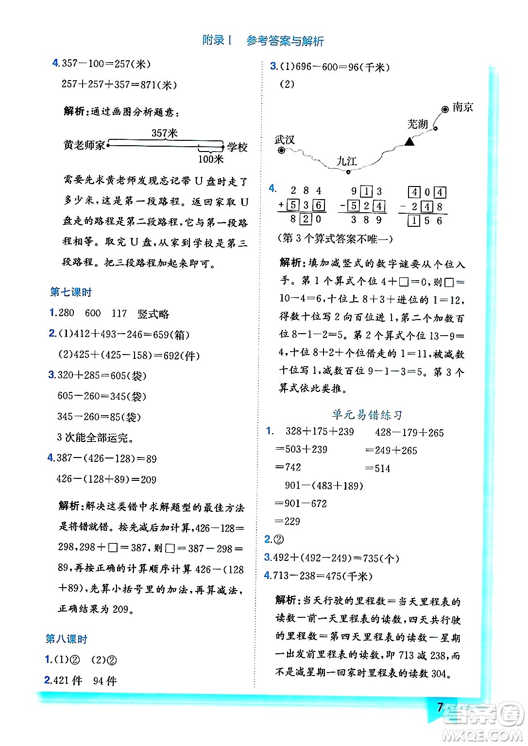 龍門(mén)書(shū)局2024年秋黃岡小狀元作業(yè)本三年級(jí)數(shù)學(xué)上冊(cè)北師大版答案