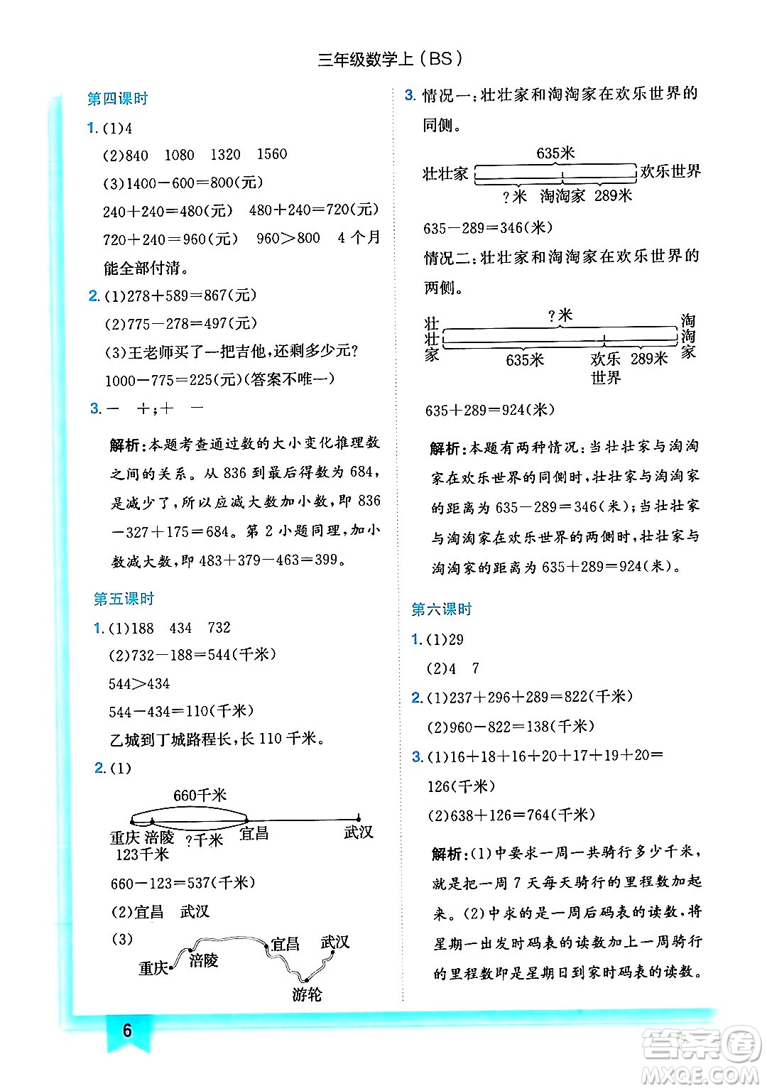 龍門(mén)書(shū)局2024年秋黃岡小狀元作業(yè)本三年級(jí)數(shù)學(xué)上冊(cè)北師大版答案