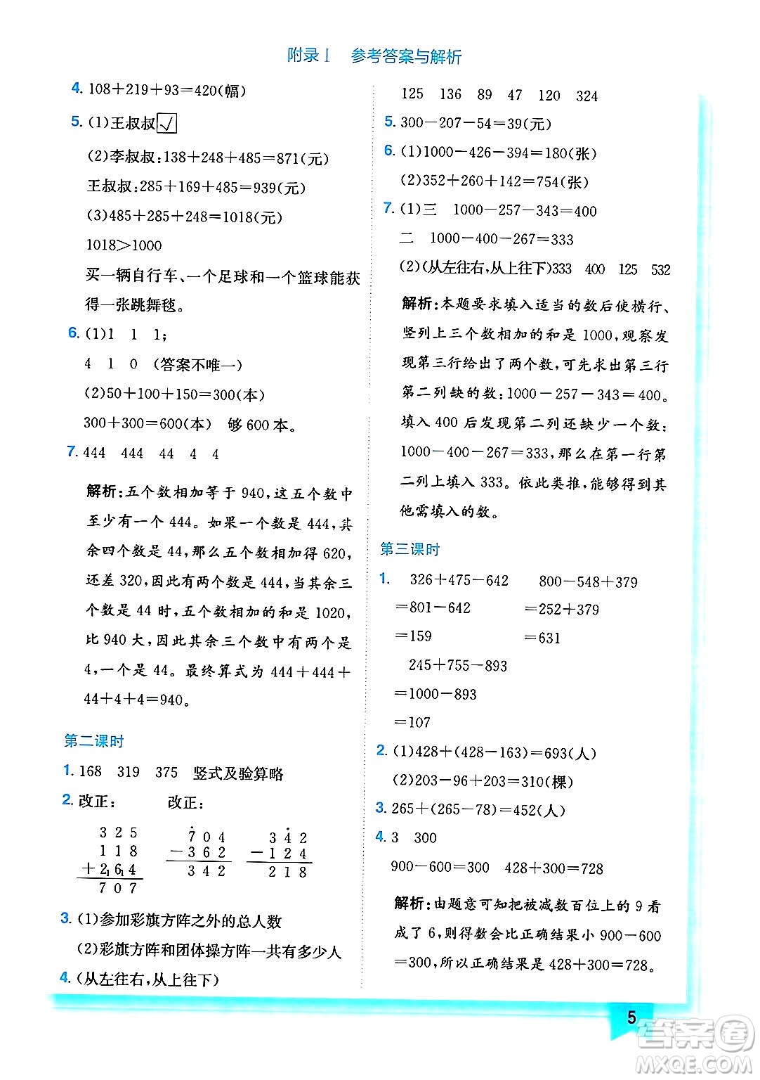 龍門(mén)書(shū)局2024年秋黃岡小狀元作業(yè)本三年級(jí)數(shù)學(xué)上冊(cè)北師大版答案