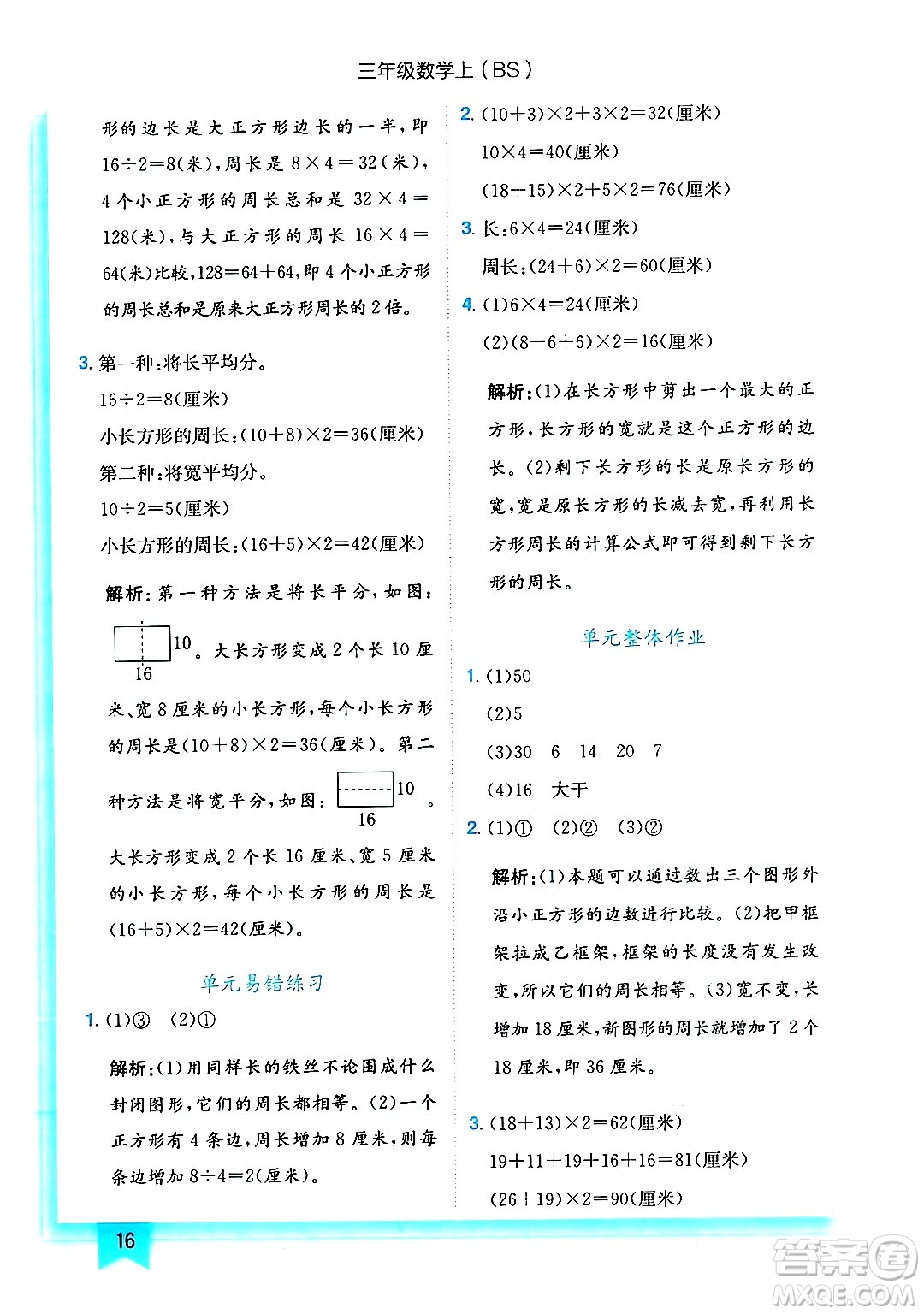 龍門(mén)書(shū)局2024年秋黃岡小狀元作業(yè)本三年級(jí)數(shù)學(xué)上冊(cè)北師大版答案