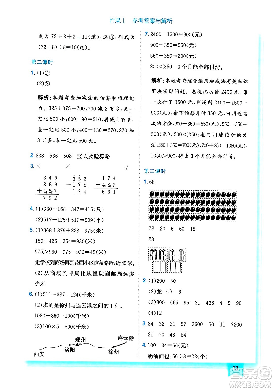 龍門(mén)書(shū)局2024年秋黃岡小狀元作業(yè)本三年級(jí)數(shù)學(xué)上冊(cè)北師大版答案