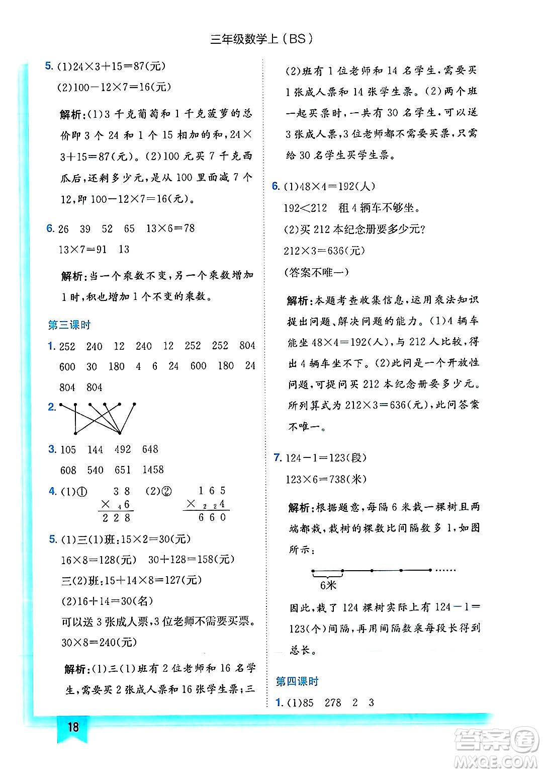 龍門(mén)書(shū)局2024年秋黃岡小狀元作業(yè)本三年級(jí)數(shù)學(xué)上冊(cè)北師大版答案