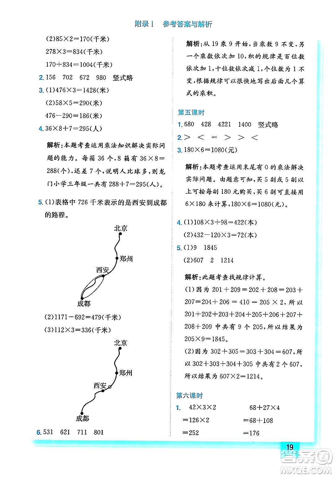 龍門(mén)書(shū)局2024年秋黃岡小狀元作業(yè)本三年級(jí)數(shù)學(xué)上冊(cè)北師大版答案